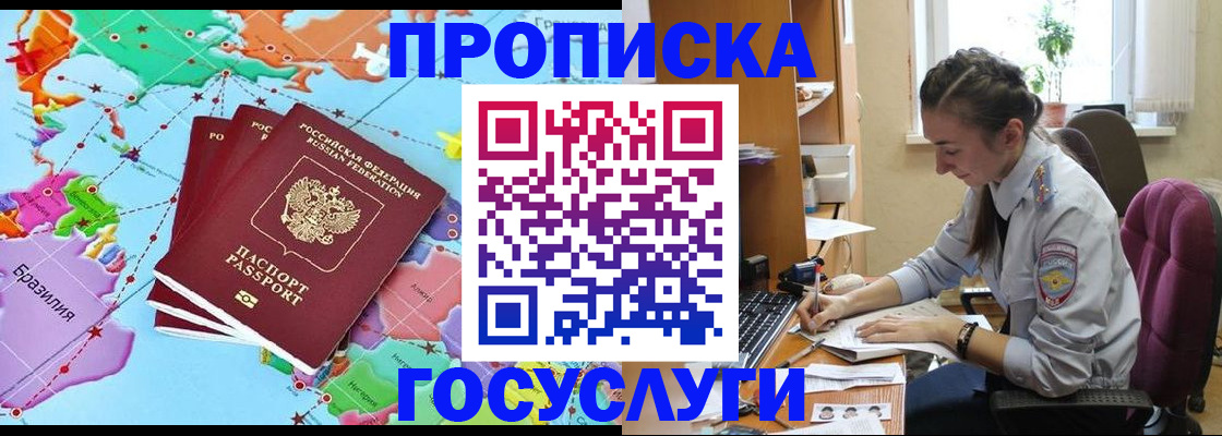 временная регистрация для школы в Приморско-Ахтарске