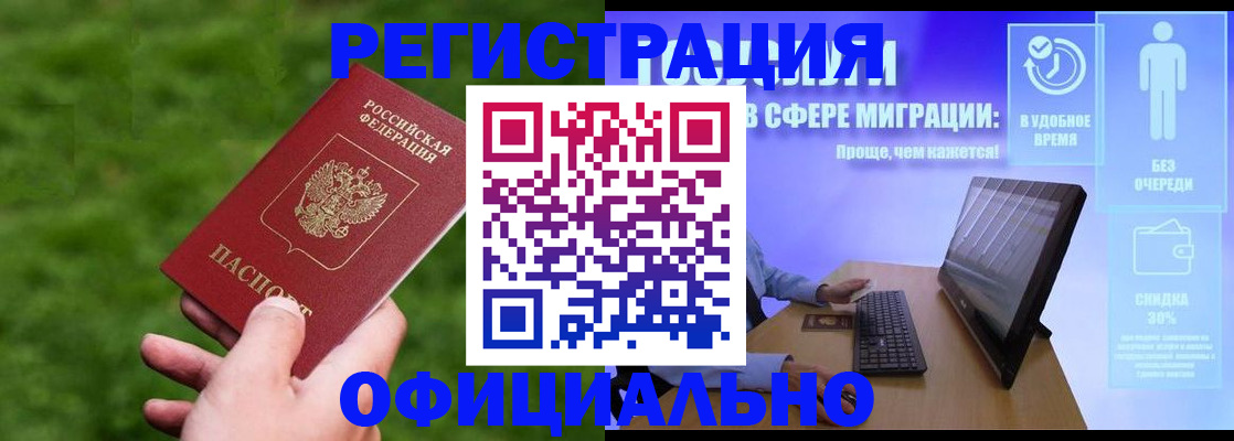 прописка регистрация в Приморско-Ахтарске