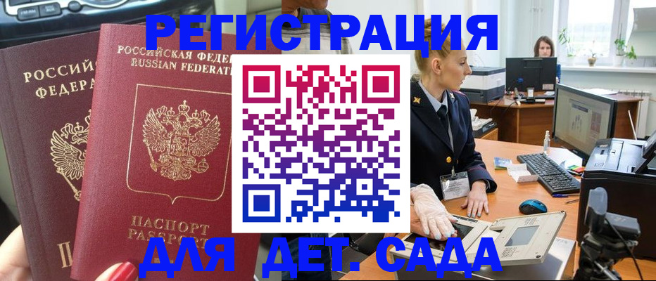 прописка для работы в Приморско-Ахтарске
